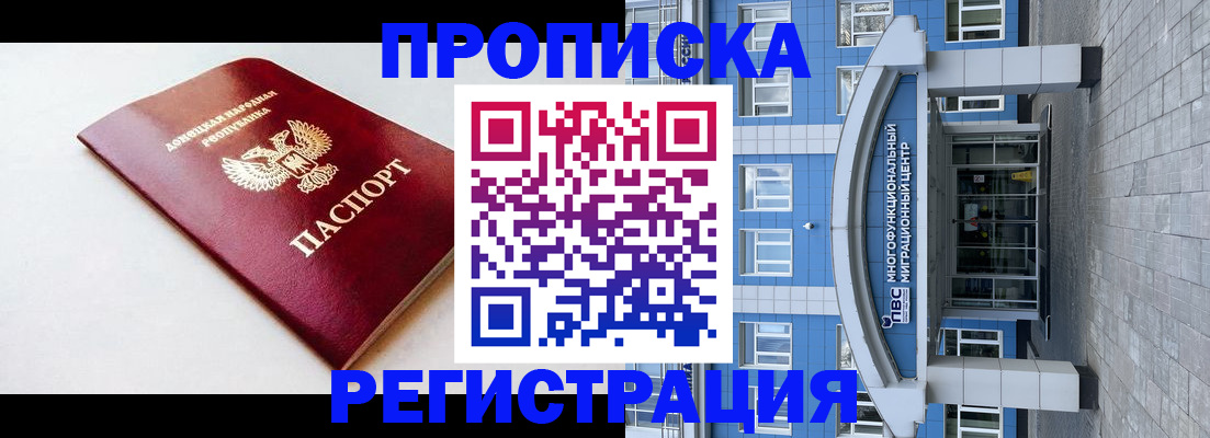 прописка паспорт в Хотьково